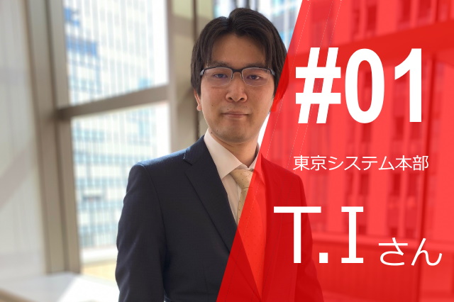先輩社員からのメッセージ#1